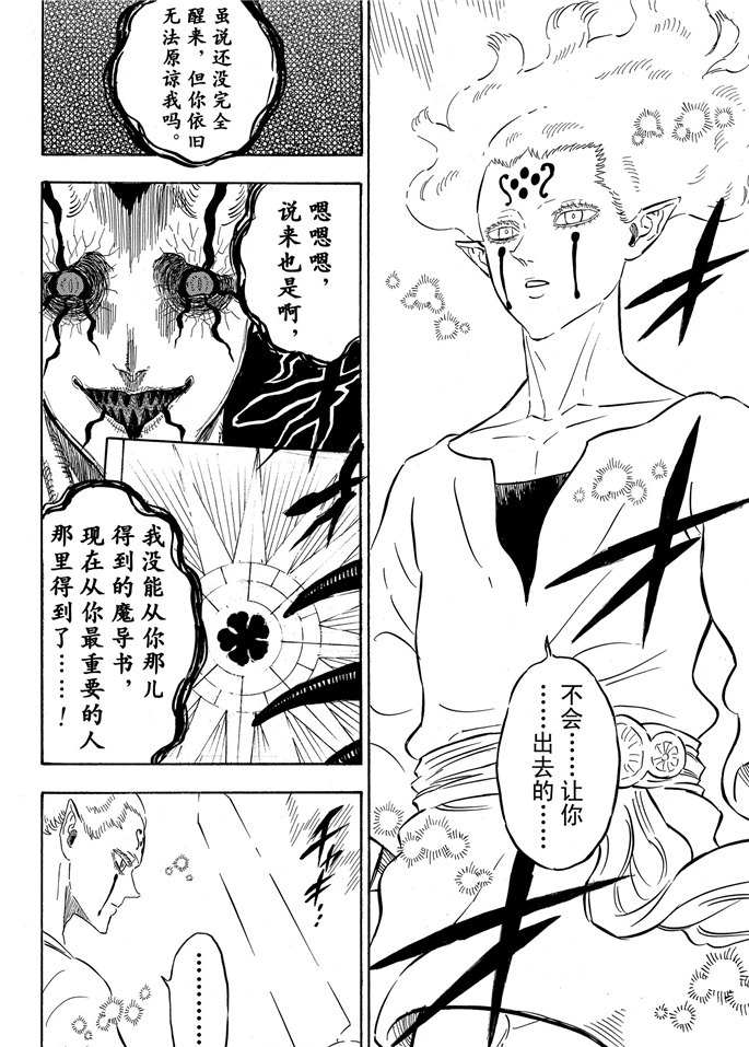 黑色四叶草韩漫全集-第201话无删减无遮挡章节图片 