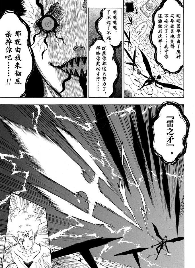 黑色四叶草韩漫全集-第201话无删减无遮挡章节图片 
