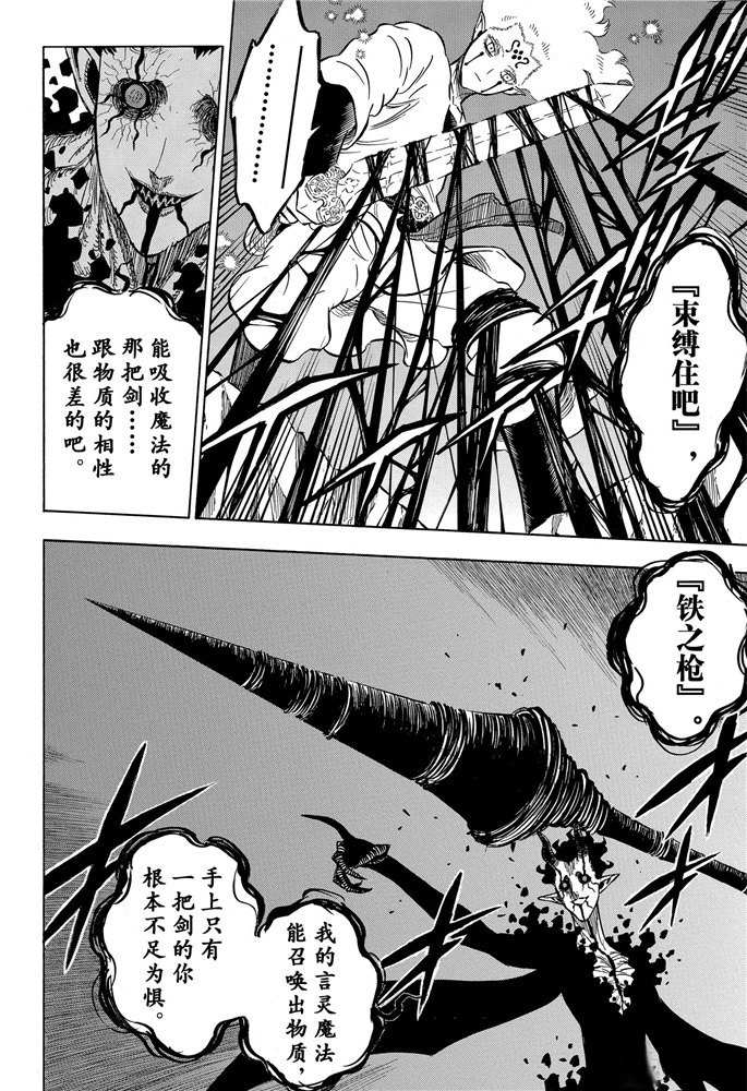 黑色四叶草韩漫全集-第201话无删减无遮挡章节图片 