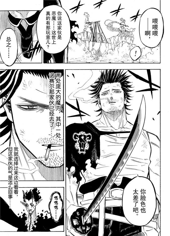黑色四叶草韩漫全集-第201话无删减无遮挡章节图片 
