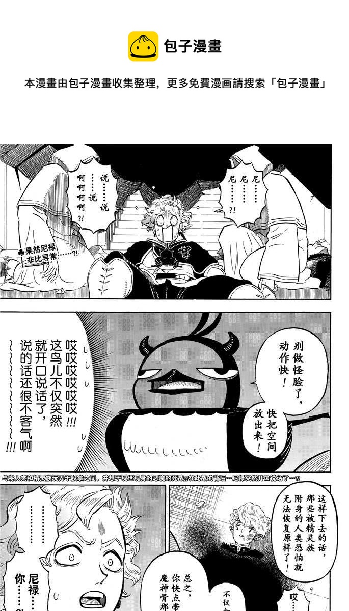 黑色四叶草韩漫全集-第202话无删减无遮挡章节图片 
