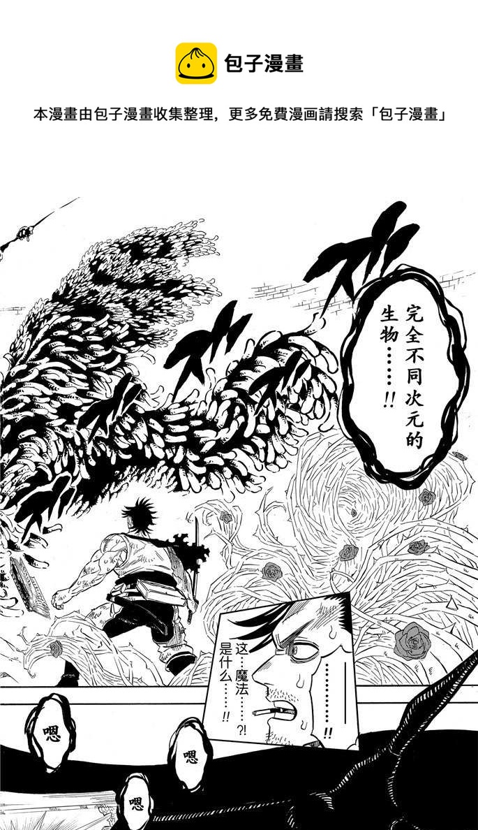 黑色四叶草韩漫全集-第202话无删减无遮挡章节图片 