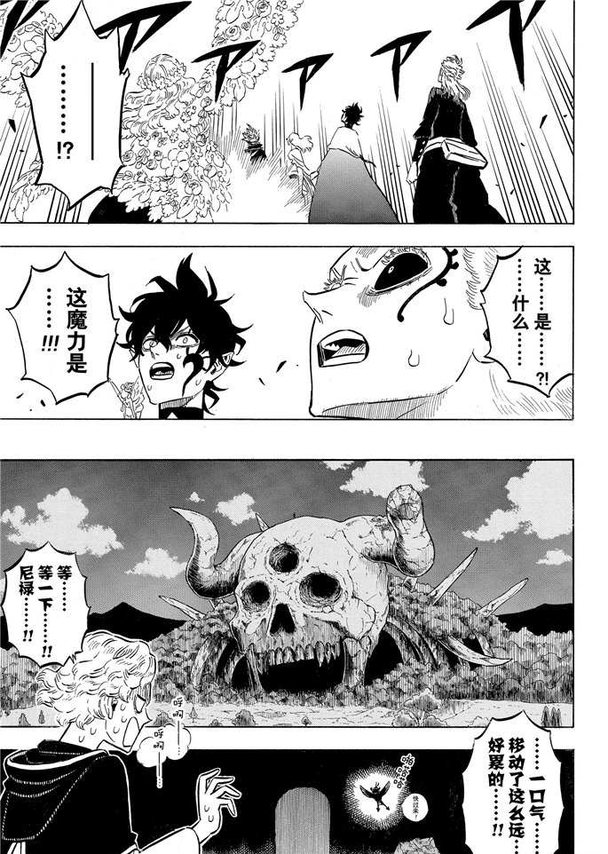 黑色四叶草韩漫全集-第202话无删减无遮挡章节图片 