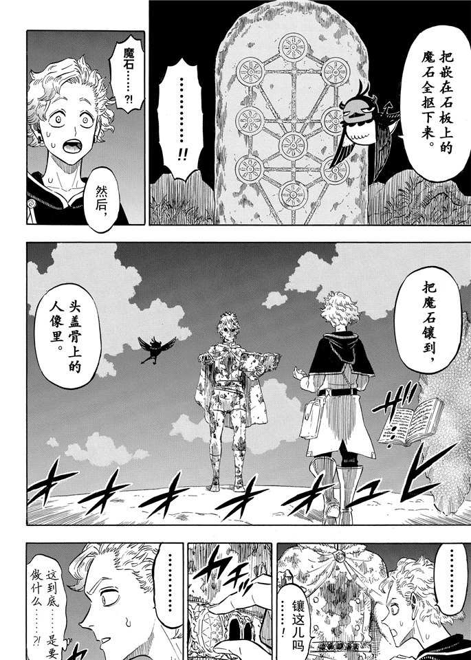 黑色四叶草韩漫全集-第202话无删减无遮挡章节图片 