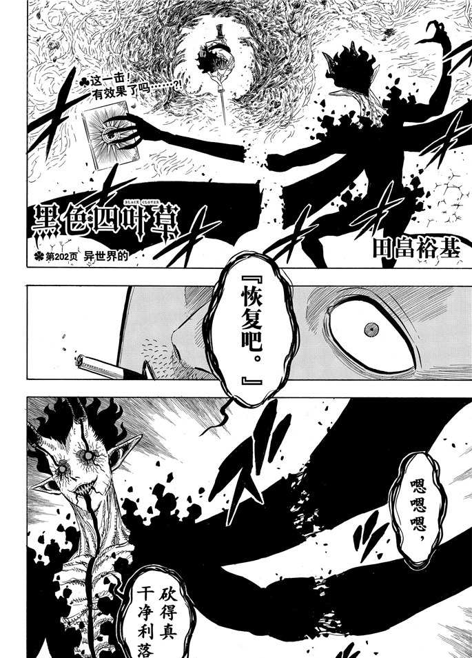 黑色四叶草韩漫全集-第202话无删减无遮挡章节图片 