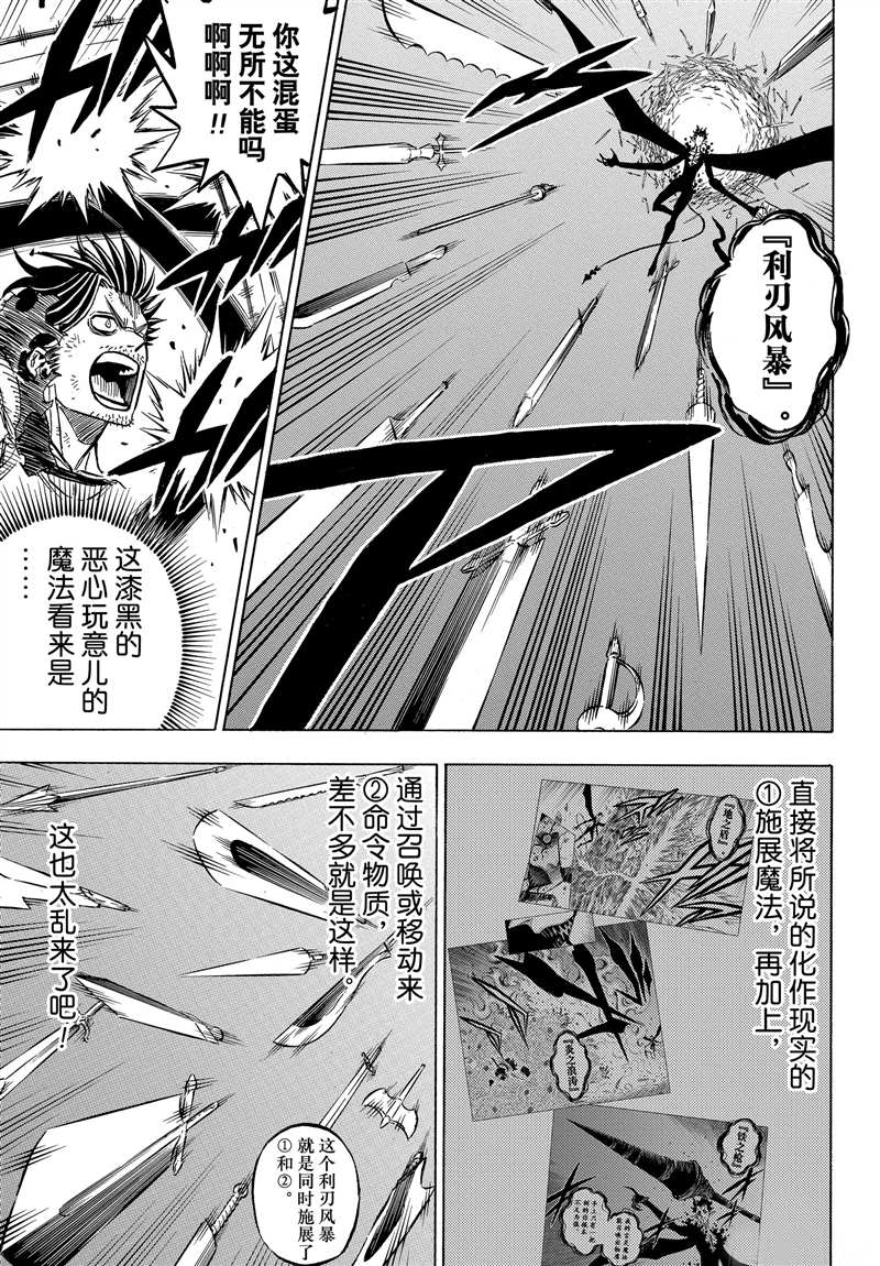 黑色四叶草韩漫全集-第202话无删减无遮挡章节图片 