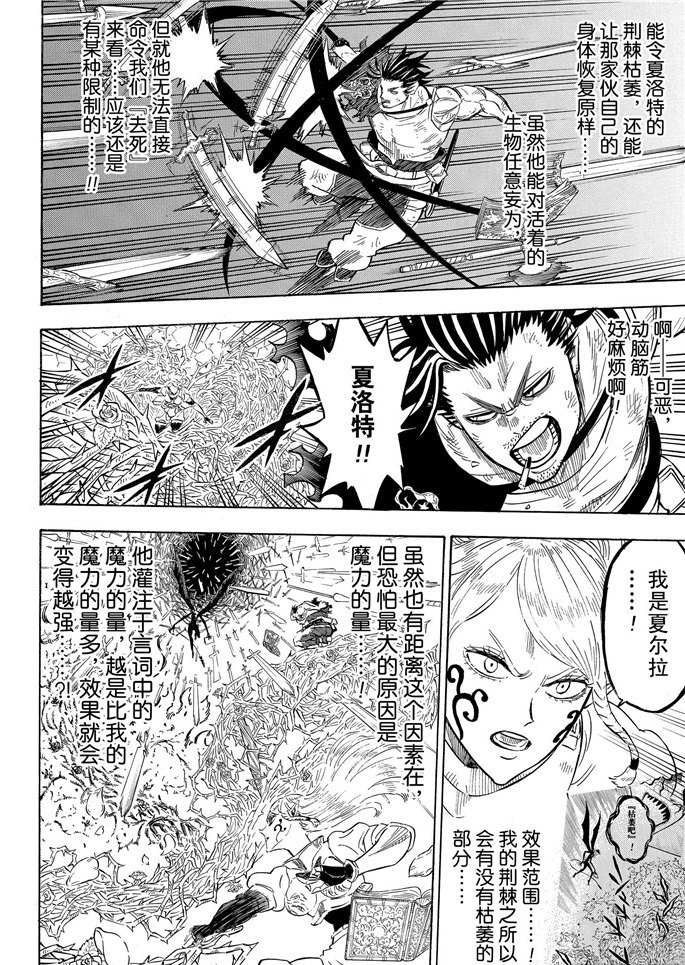 黑色四叶草韩漫全集-第202话无删减无遮挡章节图片 