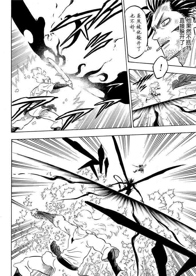 黑色四叶草韩漫全集-第202话无删减无遮挡章节图片 