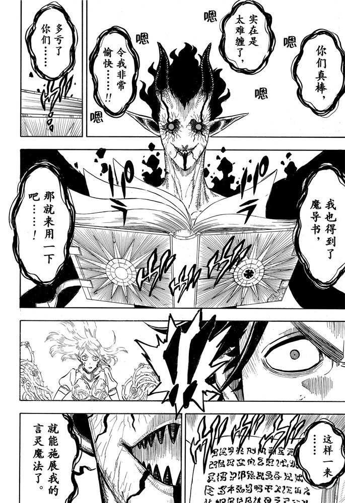 黑色四叶草韩漫全集-第202话无删减无遮挡章节图片 