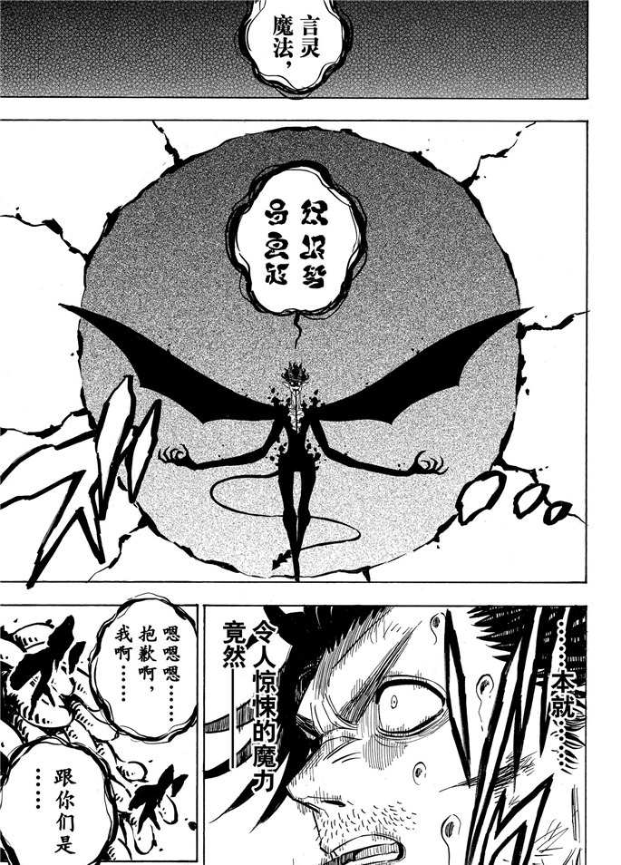 黑色四叶草韩漫全集-第202话无删减无遮挡章节图片 