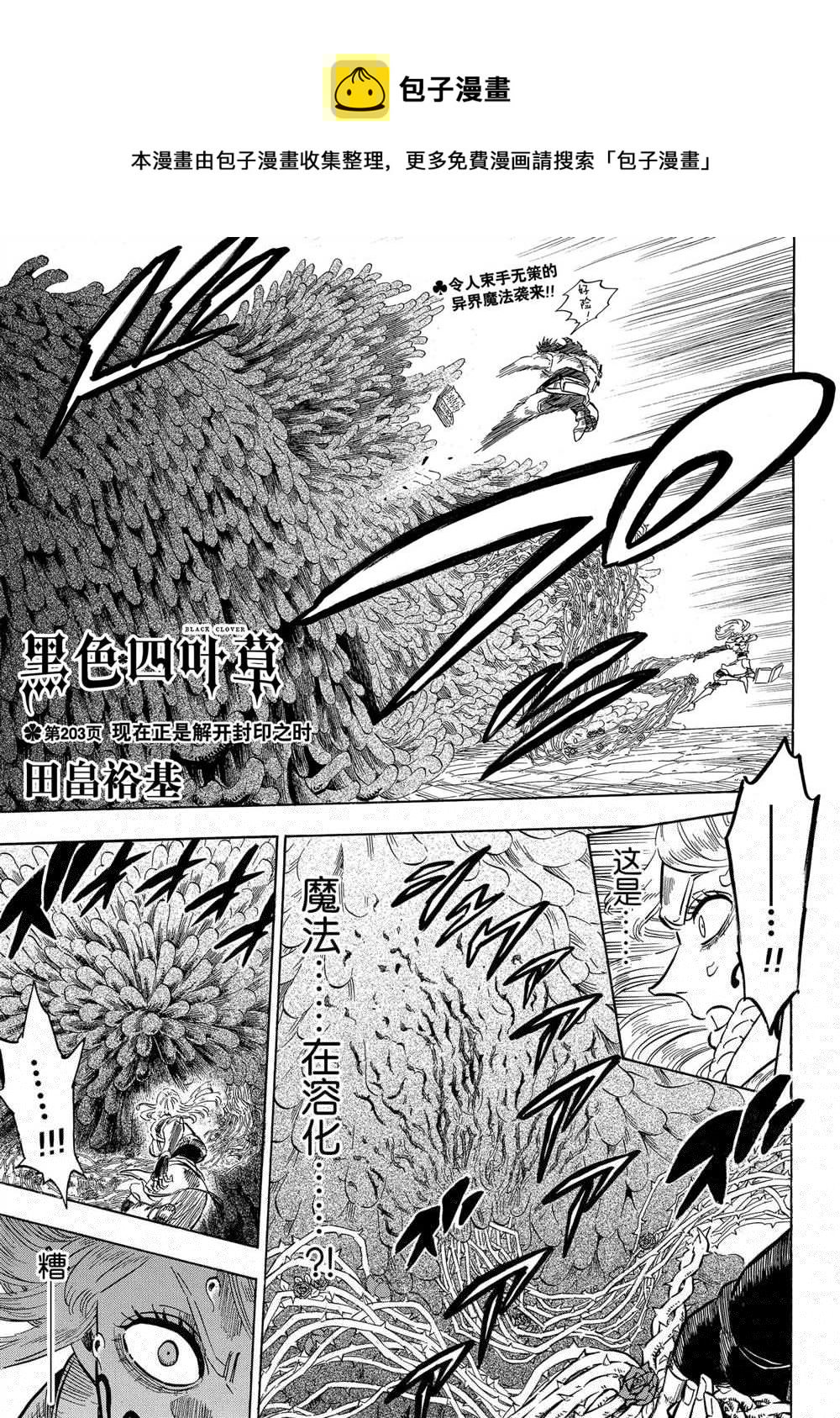 黑色四叶草韩漫全集-第203话无删减无遮挡章节图片 