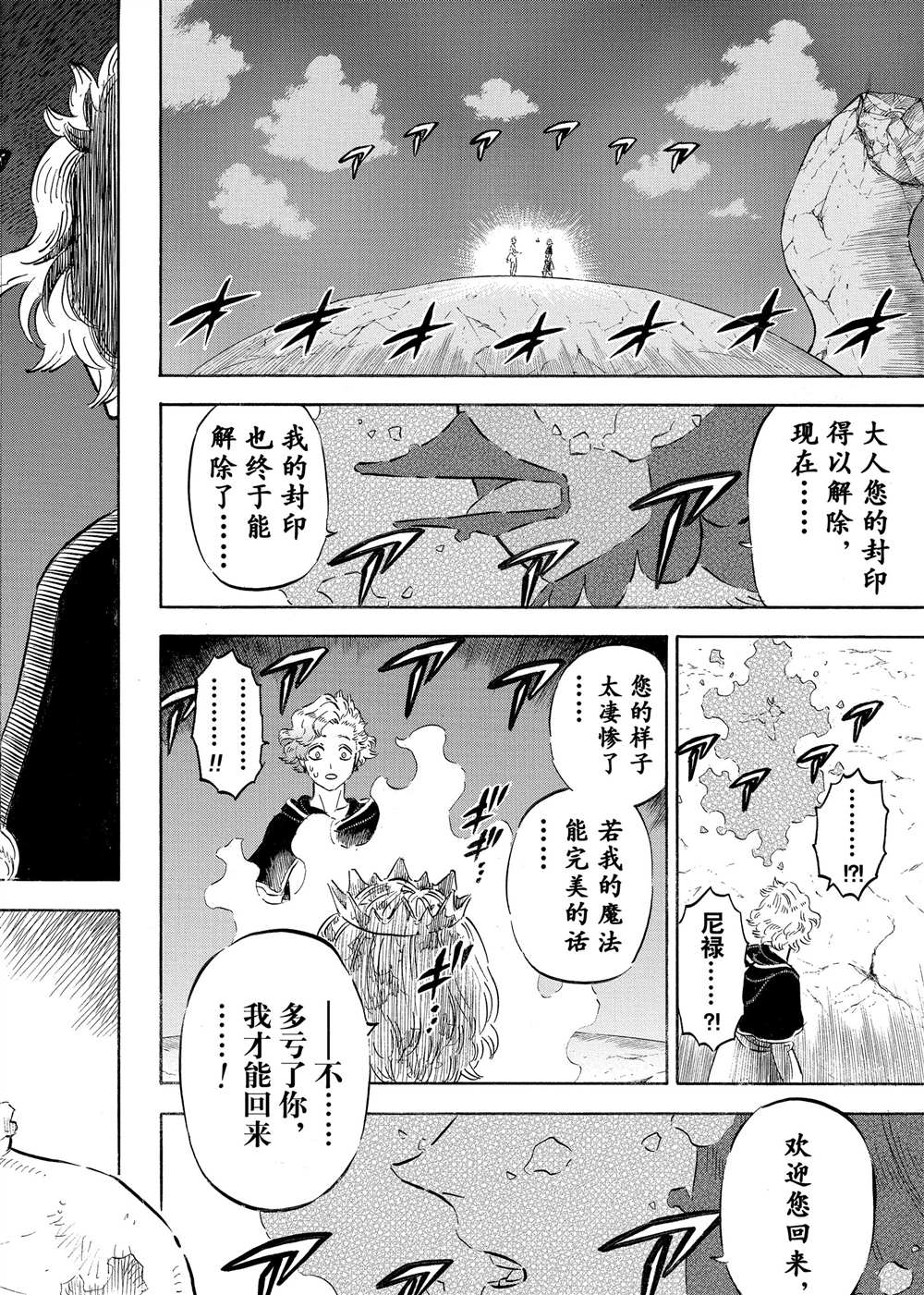 黑色四叶草韩漫全集-第203话无删减无遮挡章节图片 