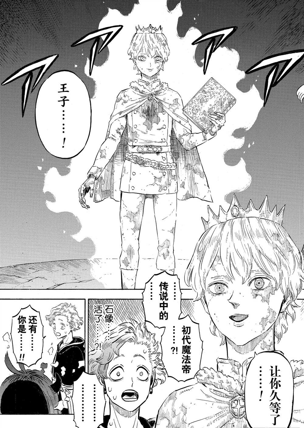 黑色四叶草韩漫全集-第203话无删减无遮挡章节图片 