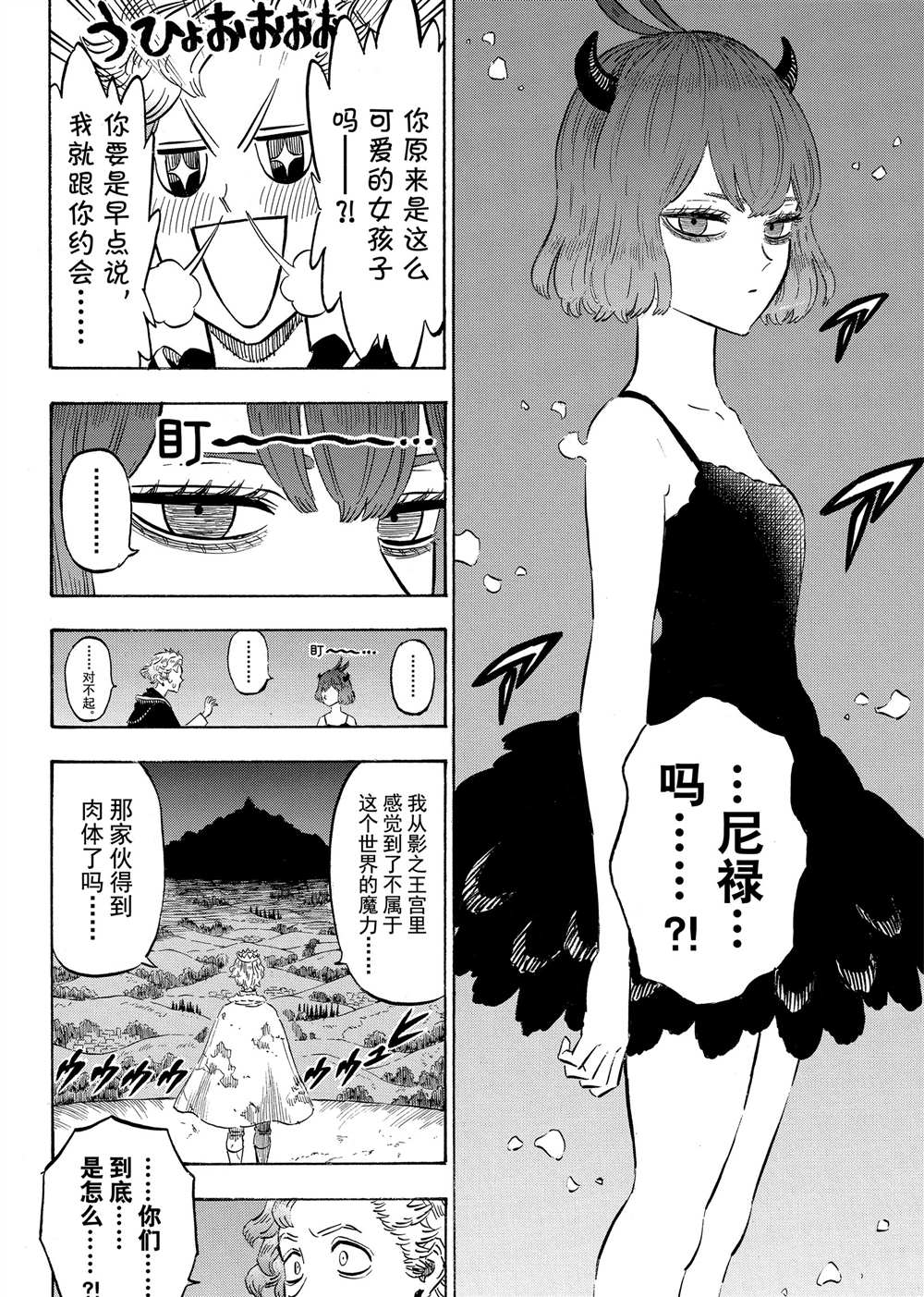 黑色四叶草韩漫全集-第203话无删减无遮挡章节图片 