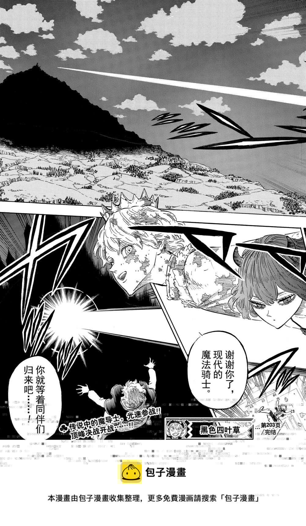 黑色四叶草韩漫全集-第203话无删减无遮挡章节图片 