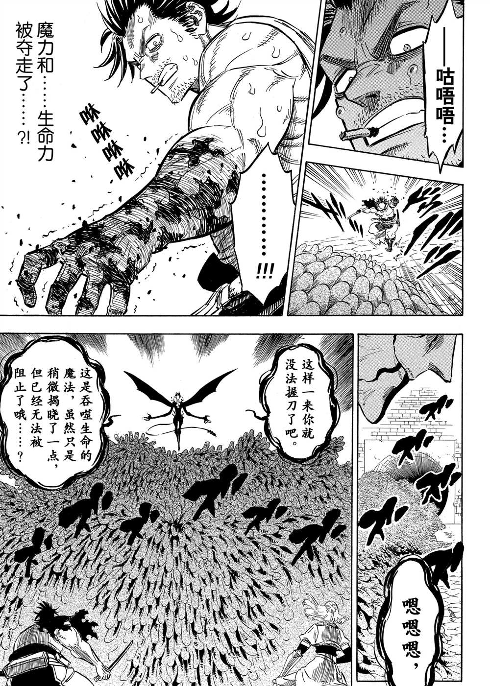 黑色四叶草韩漫全集-第203话无删减无遮挡章节图片 