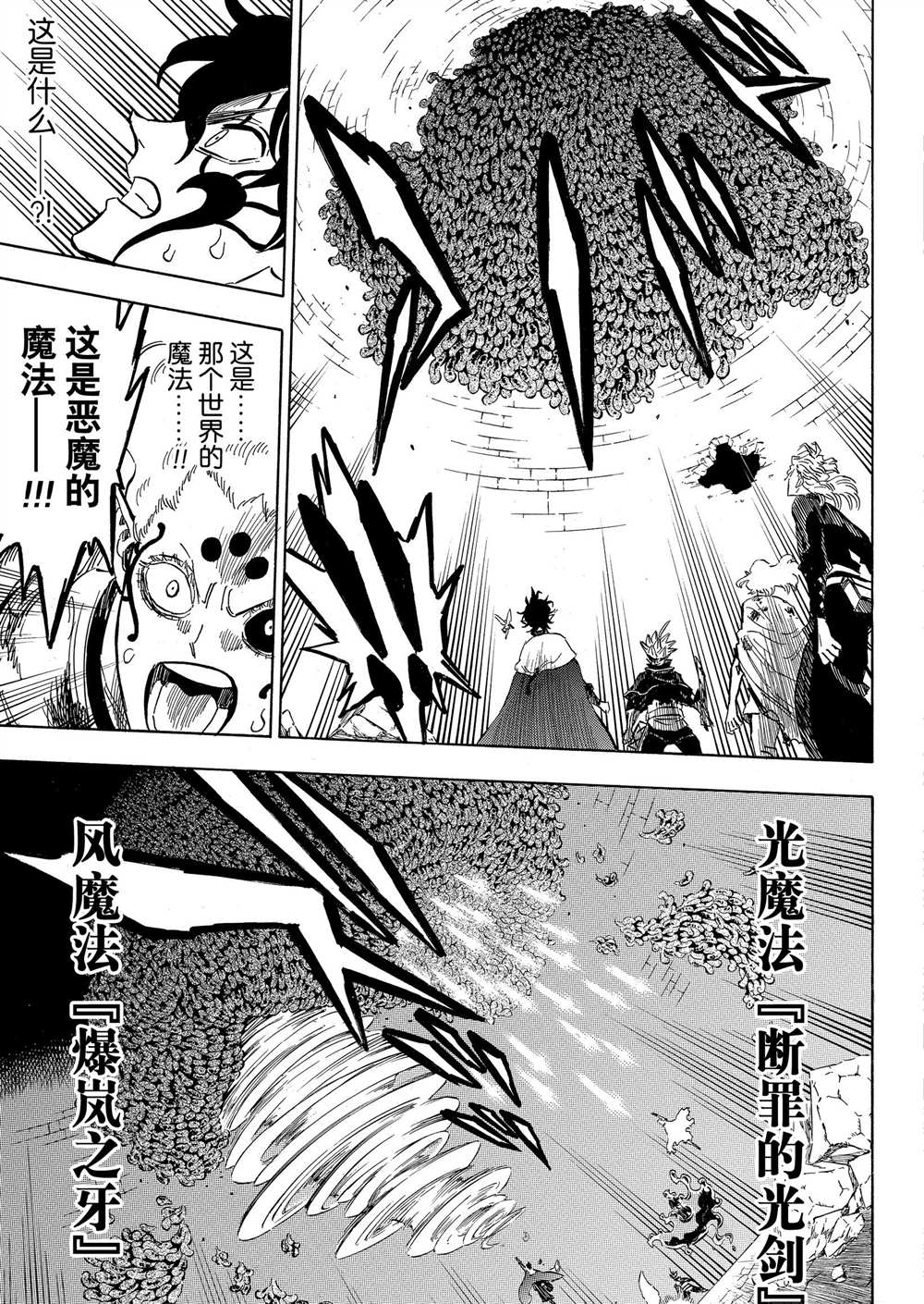 黑色四叶草韩漫全集-第203话无删减无遮挡章节图片 