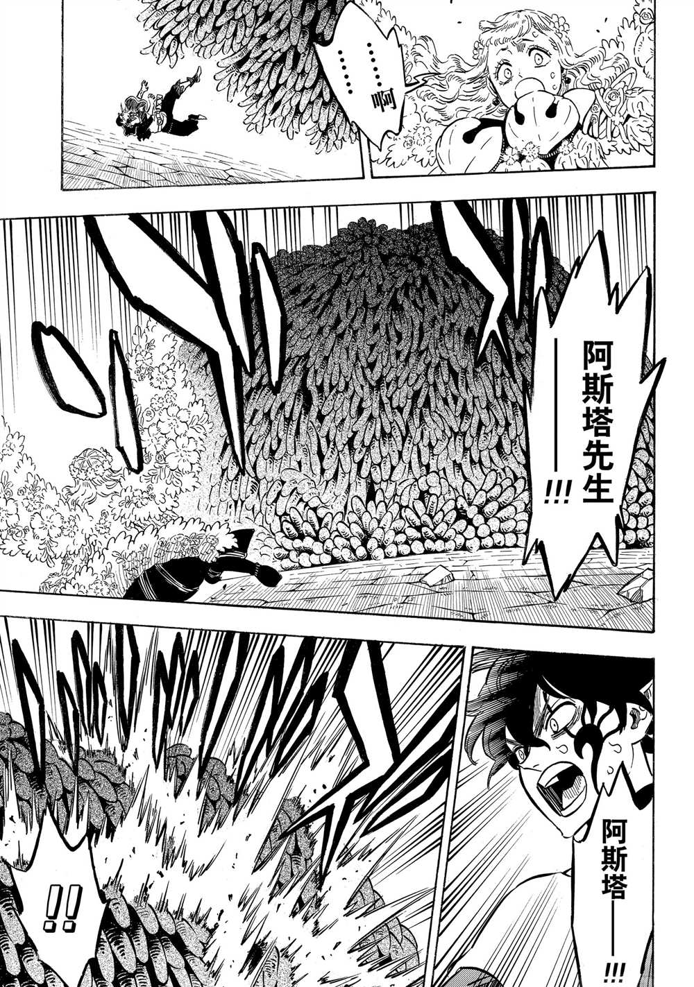 黑色四叶草韩漫全集-第203话无删减无遮挡章节图片 