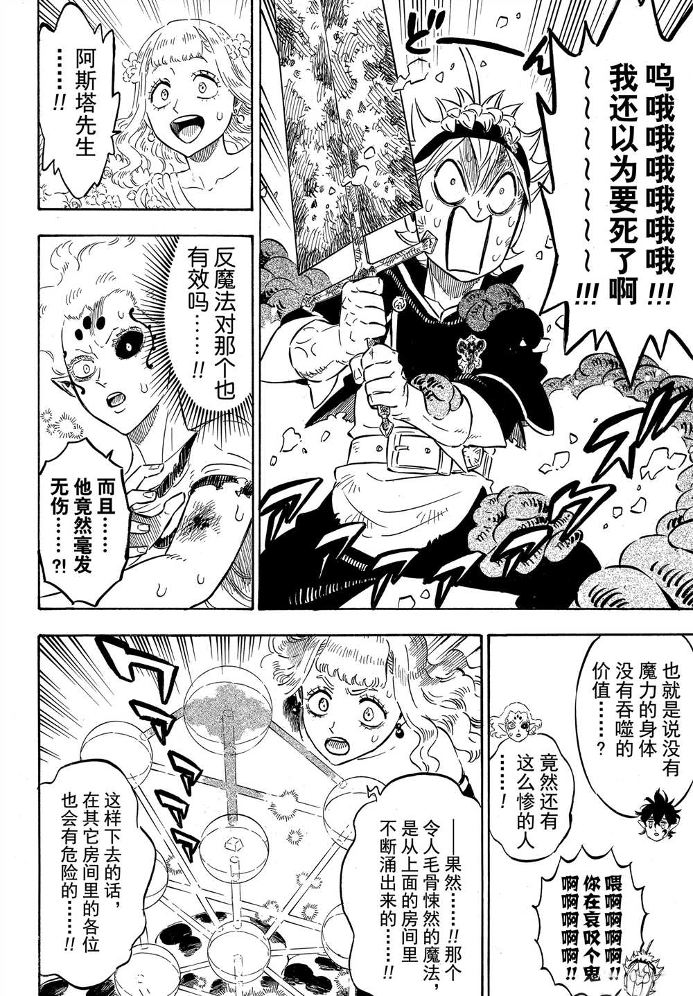 黑色四叶草韩漫全集-第203话无删减无遮挡章节图片 
