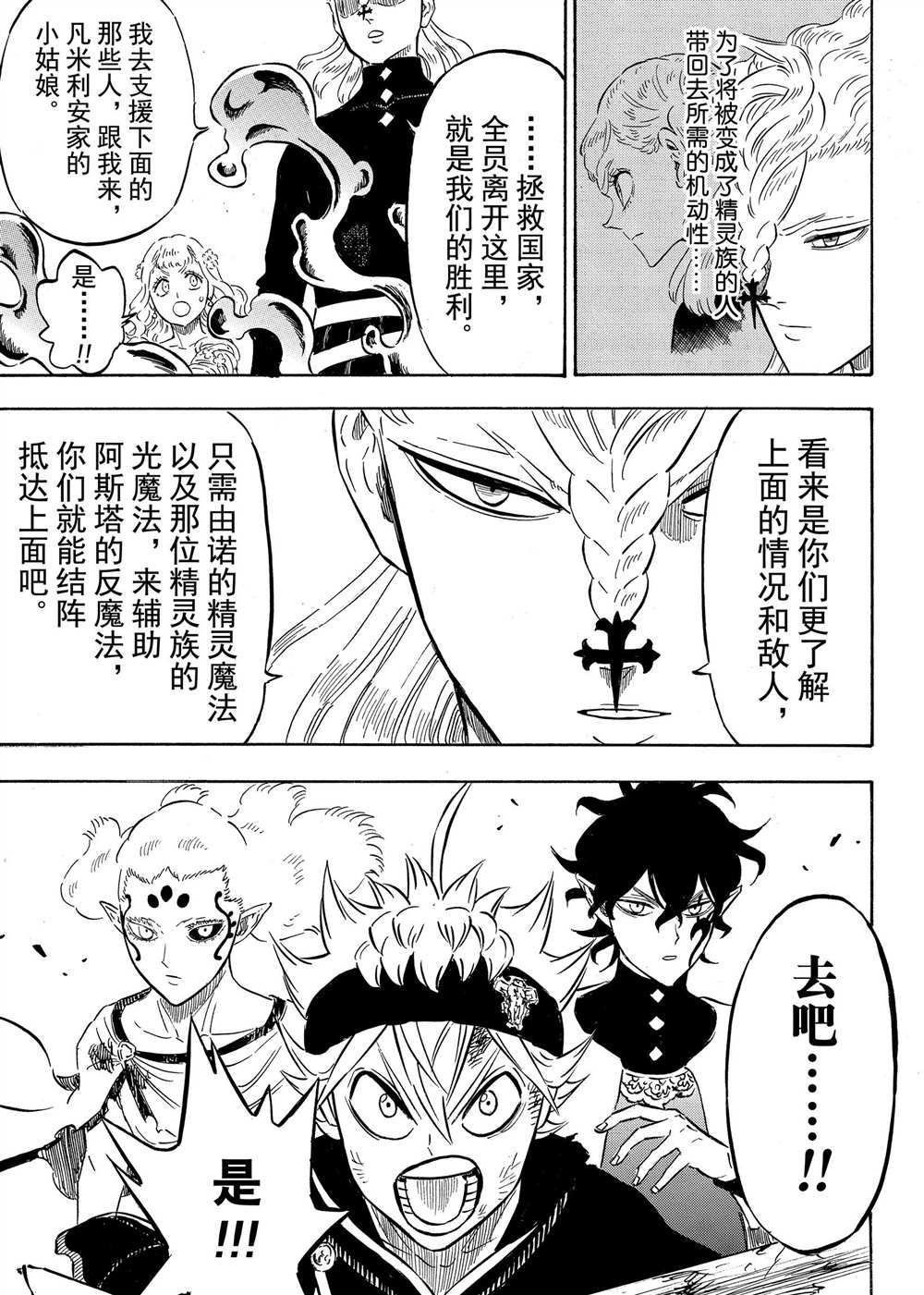 黑色四叶草韩漫全集-第203话无删减无遮挡章节图片 