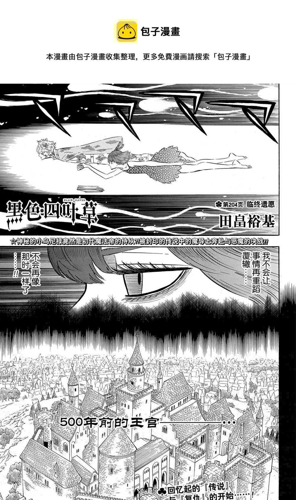 黑色四叶草韩漫全集-第204话无删减无遮挡章节图片 