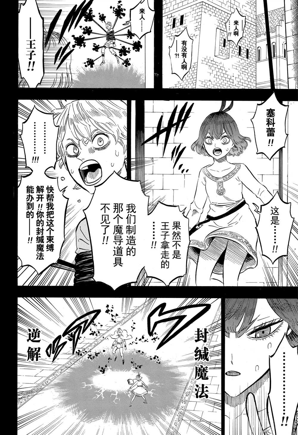 黑色四叶草韩漫全集-第204话无删减无遮挡章节图片 