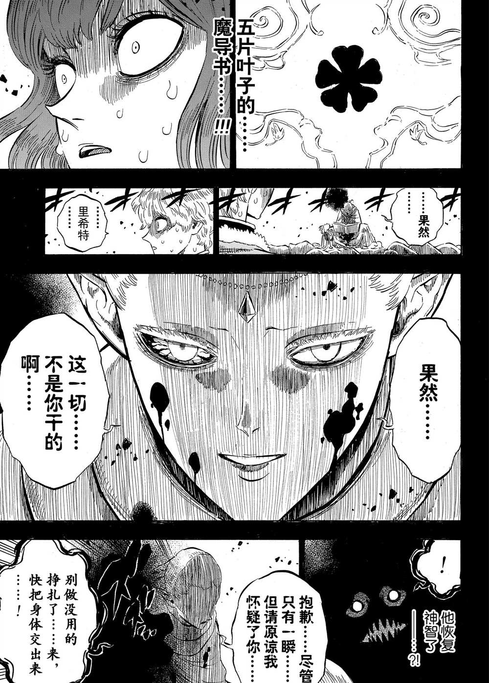 黑色四叶草韩漫全集-第204话无删减无遮挡章节图片 