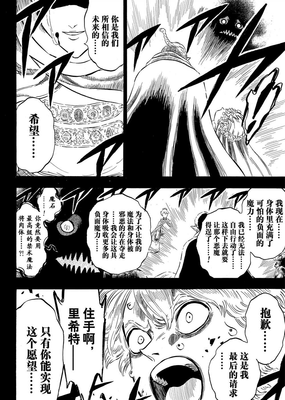 黑色四叶草韩漫全集-第204话无删减无遮挡章节图片 