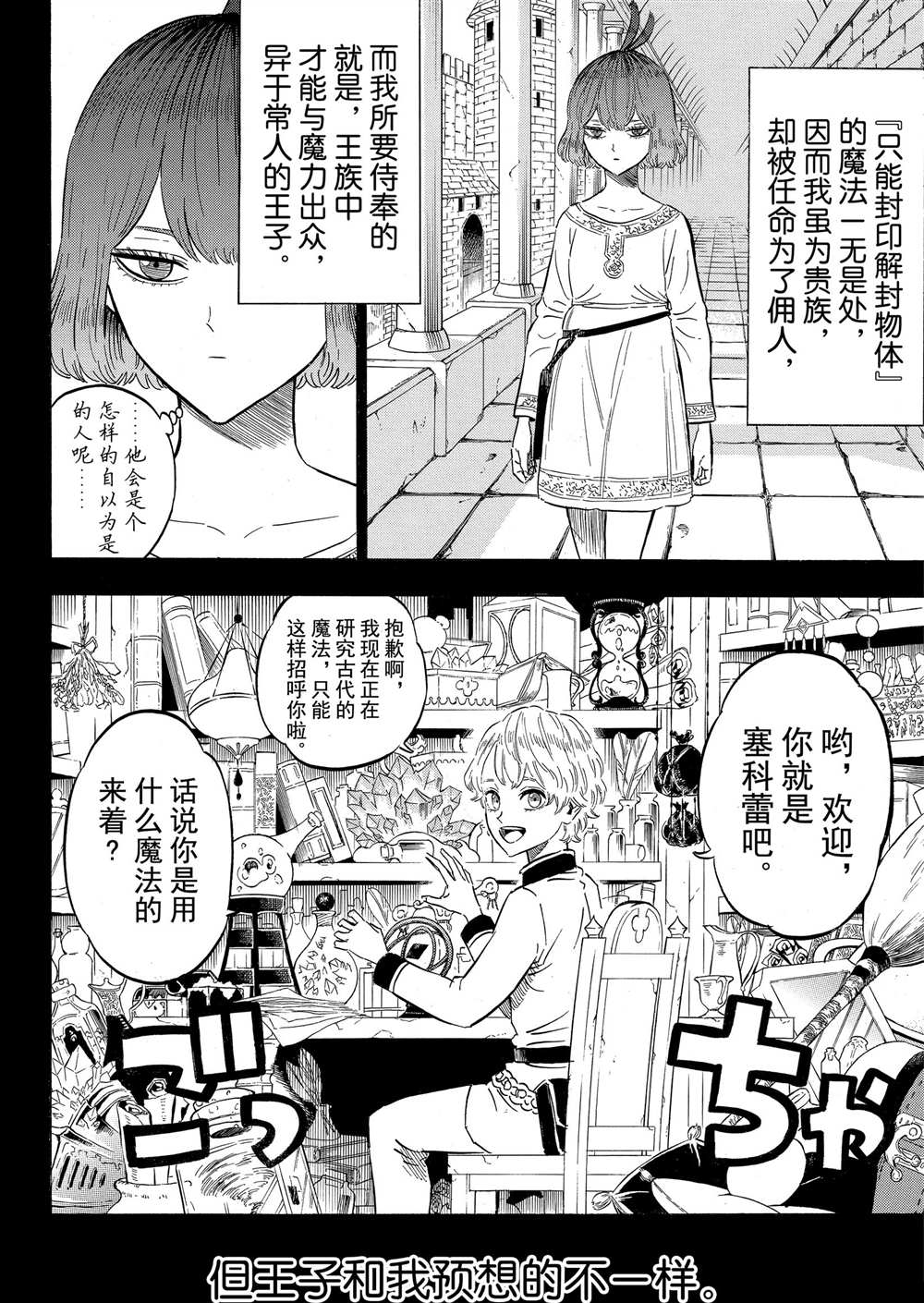 黑色四叶草韩漫全集-第204话无删减无遮挡章节图片 
