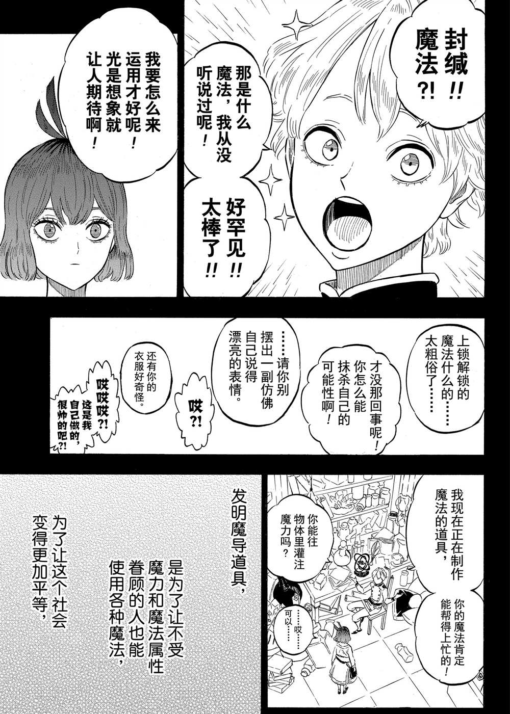 黑色四叶草韩漫全集-第204话无删减无遮挡章节图片 