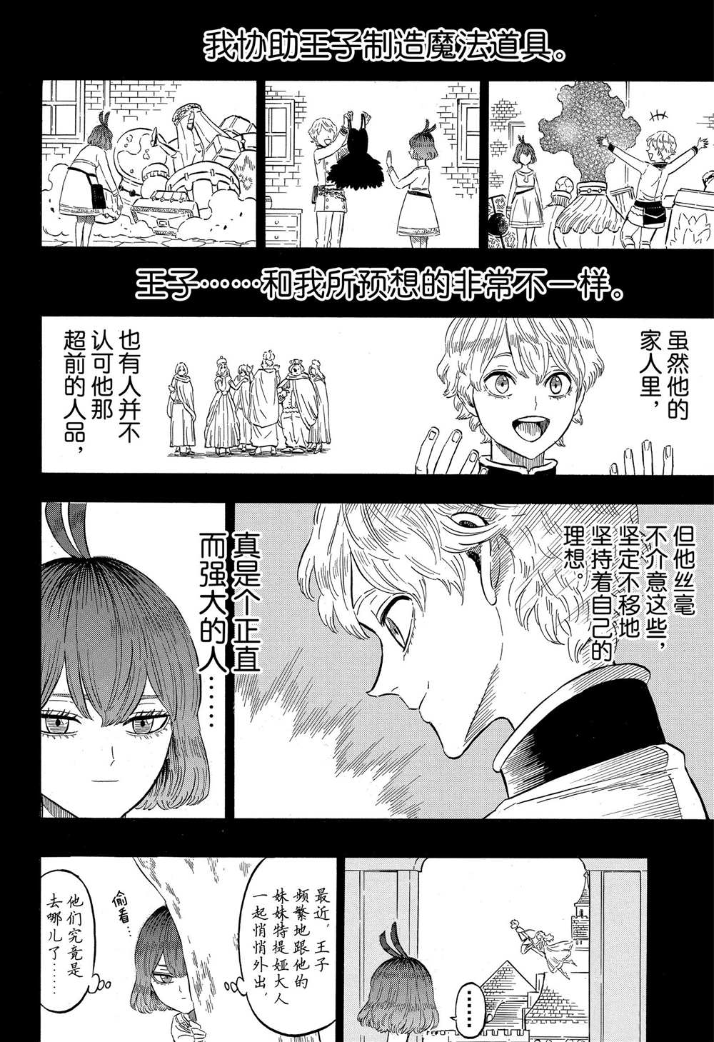 黑色四叶草韩漫全集-第204话无删减无遮挡章节图片 
