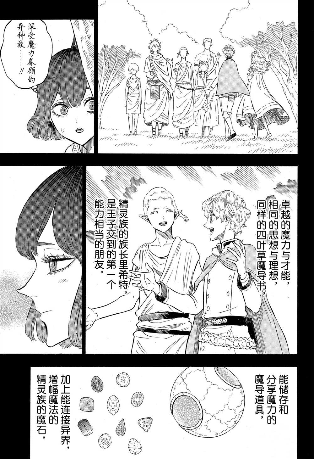 黑色四叶草韩漫全集-第204话无删减无遮挡章节图片 