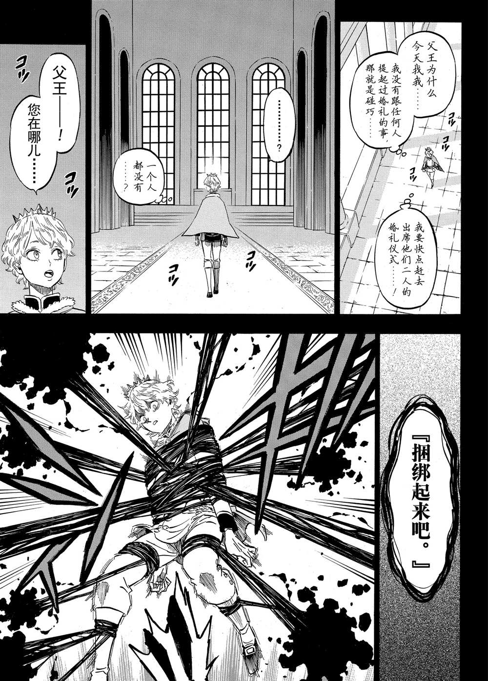黑色四叶草韩漫全集-第204话无删减无遮挡章节图片 