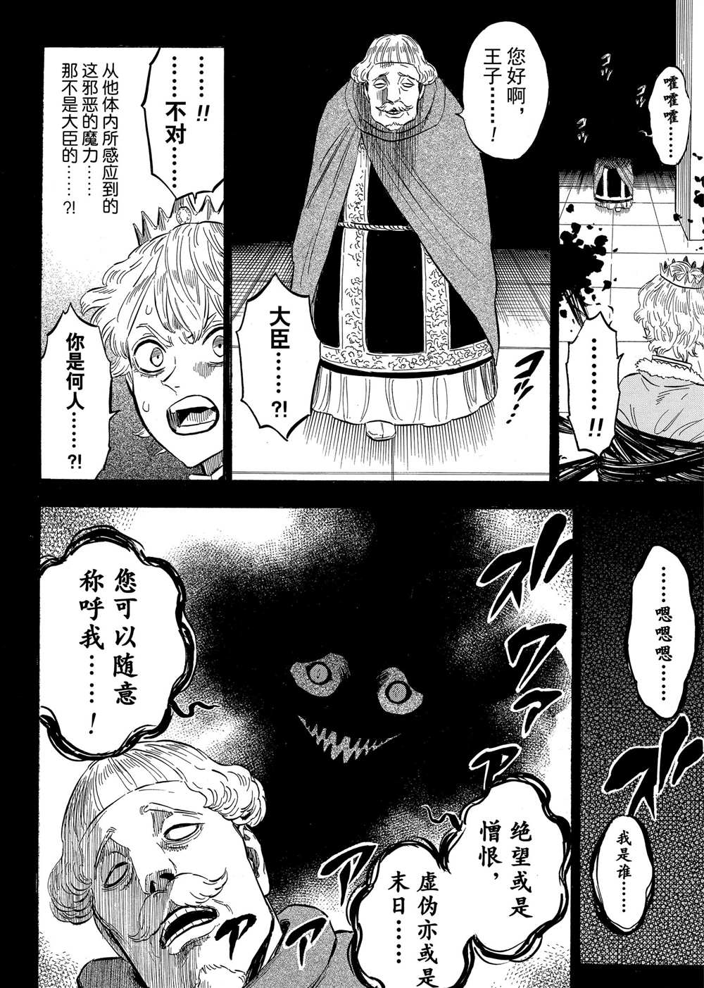 黑色四叶草韩漫全集-第204话无删减无遮挡章节图片 