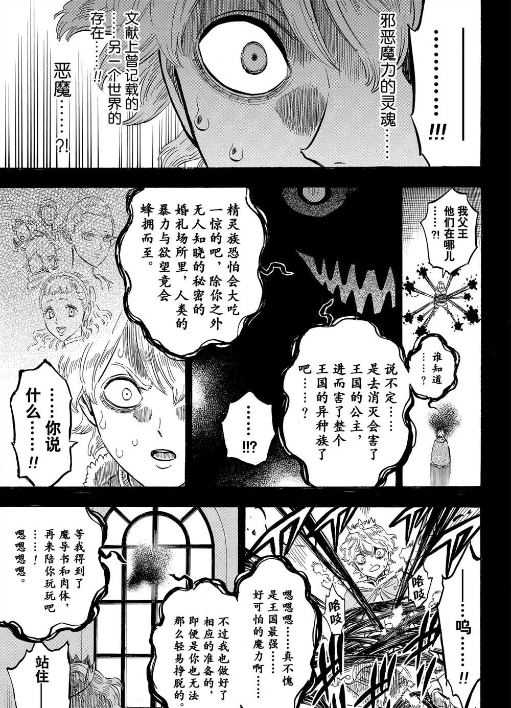 黑色四叶草韩漫全集-第204话无删减无遮挡章节图片 