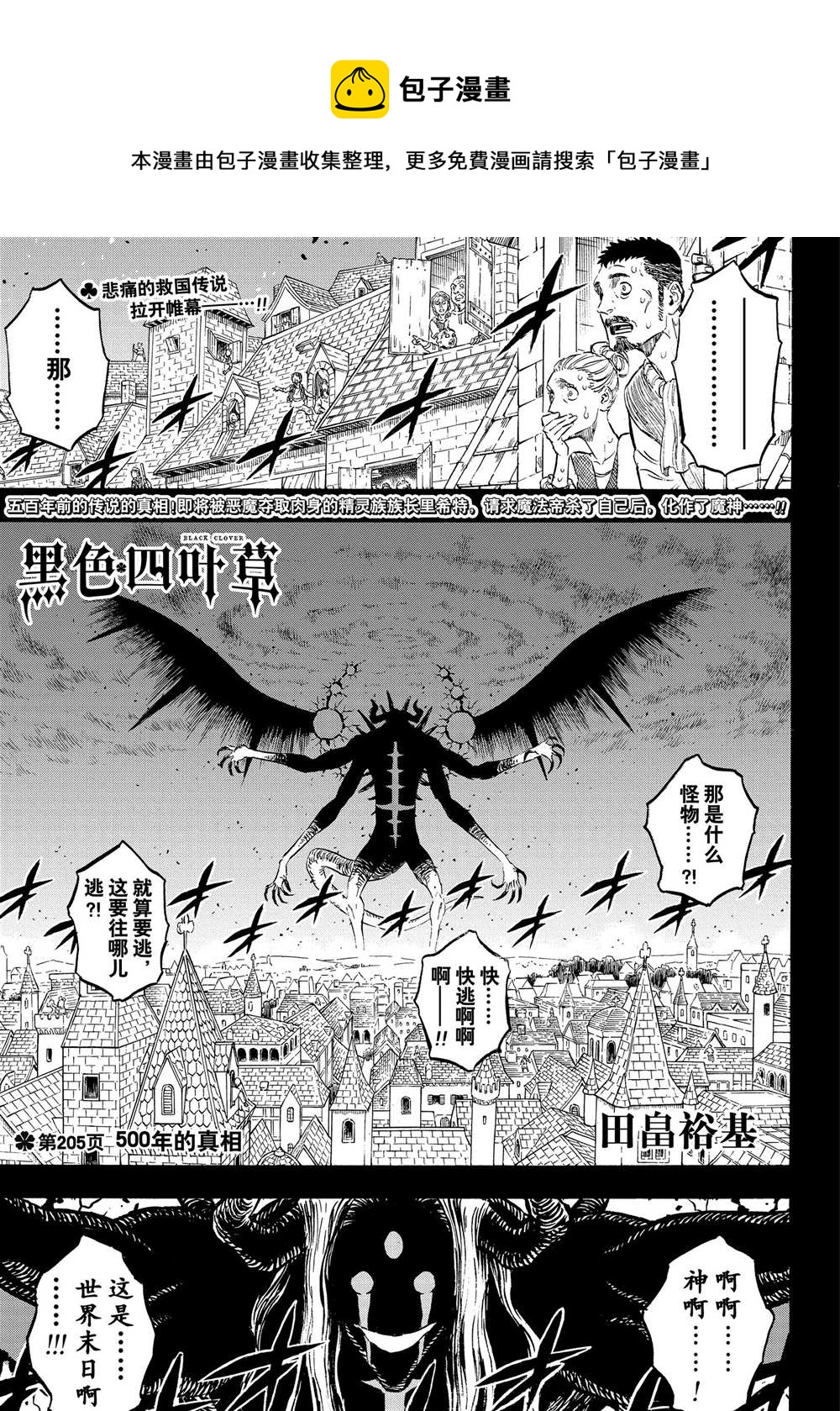 黑色四叶草韩漫全集-第205话无删减无遮挡章节图片 