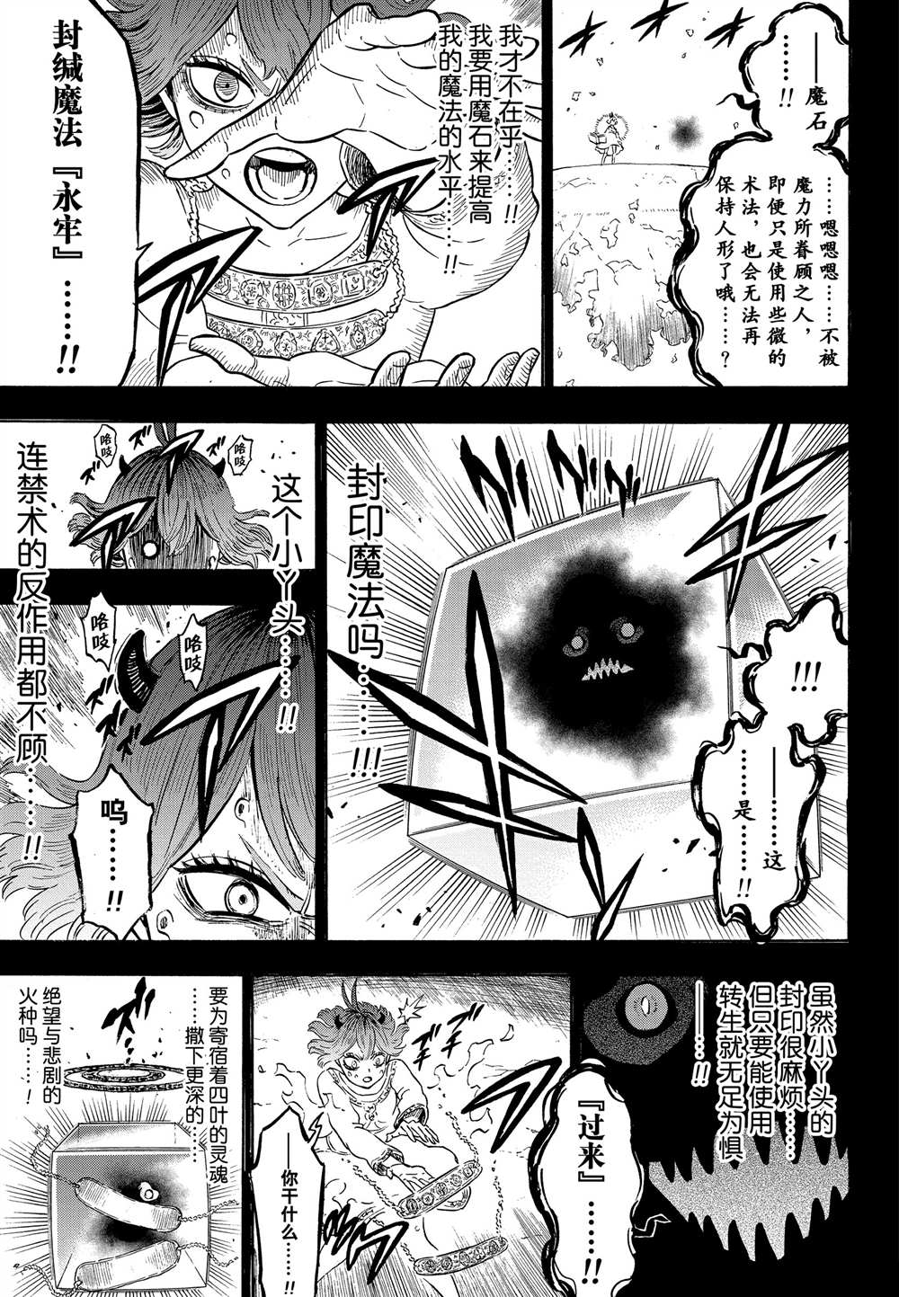 黑色四叶草韩漫全集-第205话无删减无遮挡章节图片 