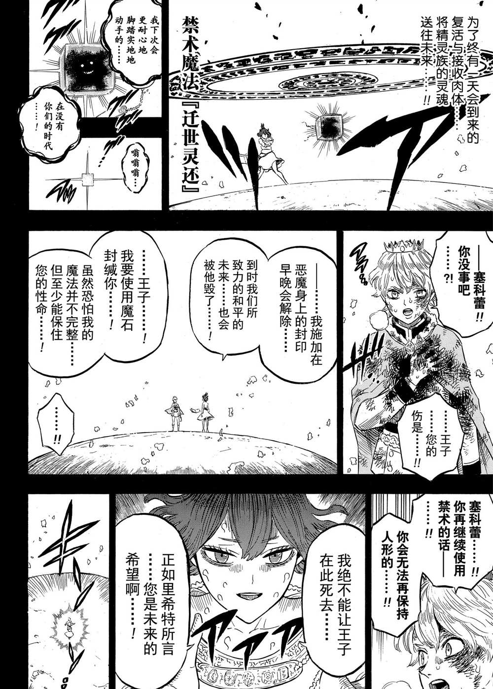 黑色四叶草韩漫全集-第205话无删减无遮挡章节图片 