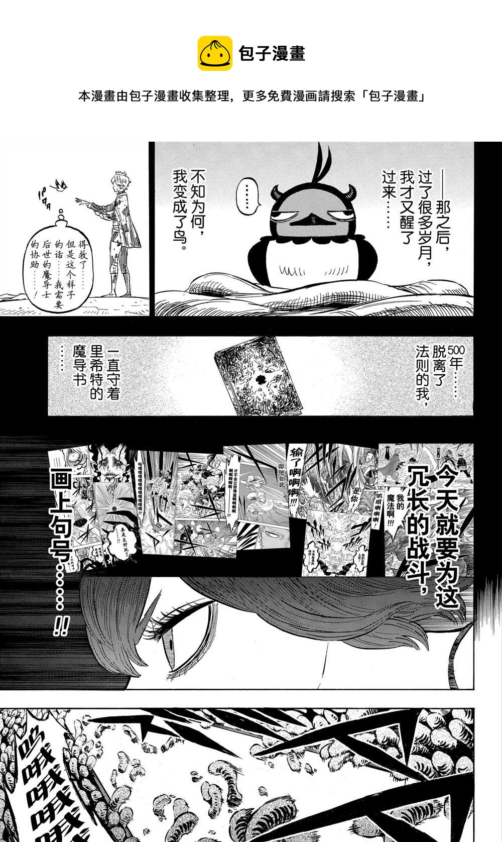 黑色四叶草韩漫全集-第205话无删减无遮挡章节图片 