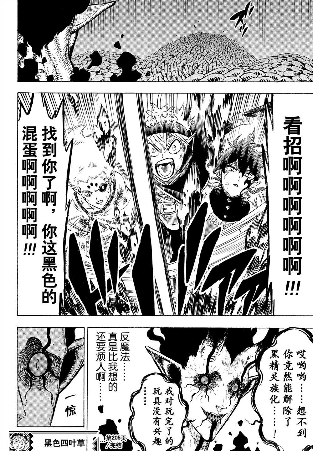 黑色四叶草韩漫全集-第205话无删减无遮挡章节图片 