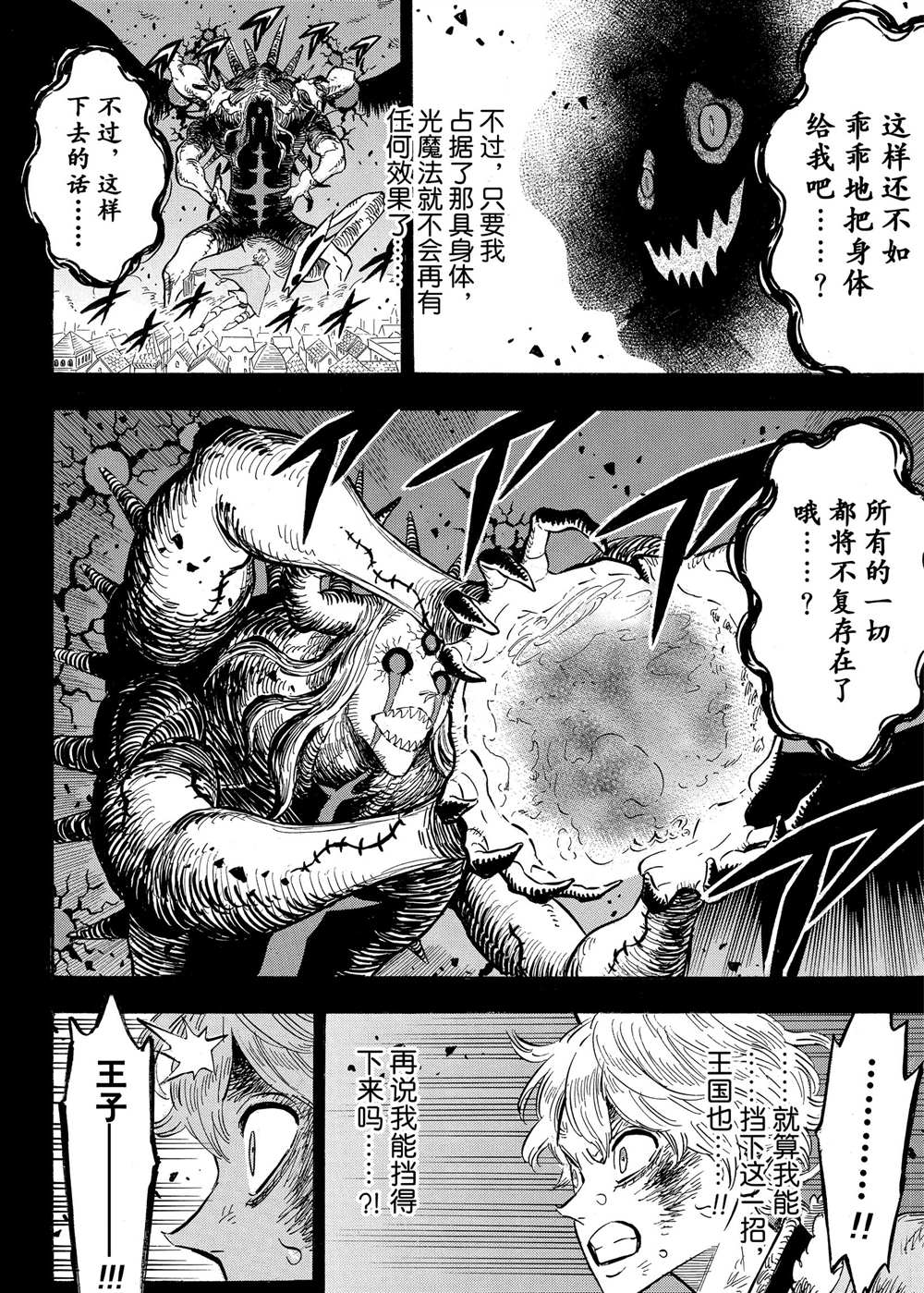 黑色四叶草韩漫全集-第205话无删减无遮挡章节图片 
