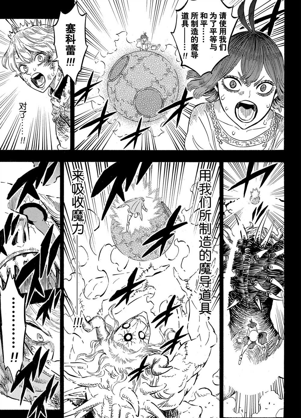 黑色四叶草韩漫全集-第205话无删减无遮挡章节图片 