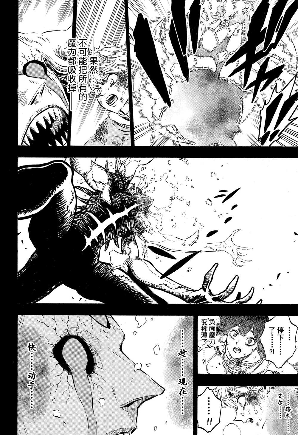 黑色四叶草韩漫全集-第205话无删减无遮挡章节图片 