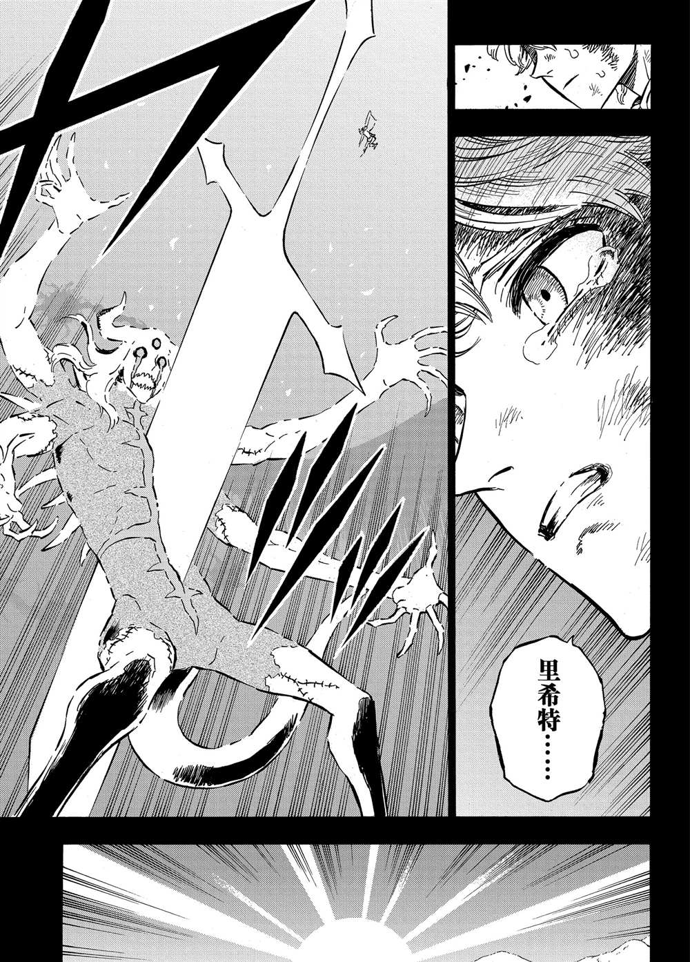 黑色四叶草韩漫全集-第205话无删减无遮挡章节图片 