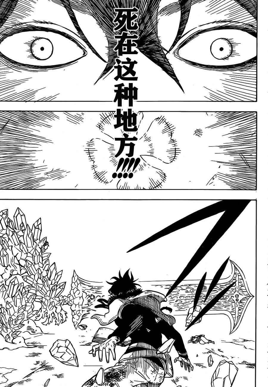 黑色四叶草韩漫全集-第20话无删减无遮挡章节图片 