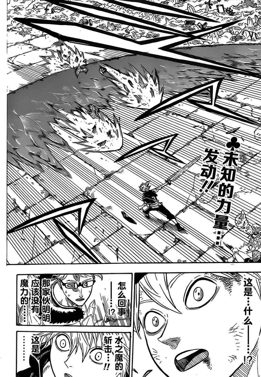 黑色四叶草韩漫全集-第20话无删减无遮挡章节图片 