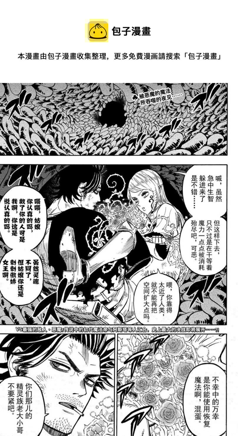 黑色四叶草韩漫全集-第206话无删减无遮挡章节图片 