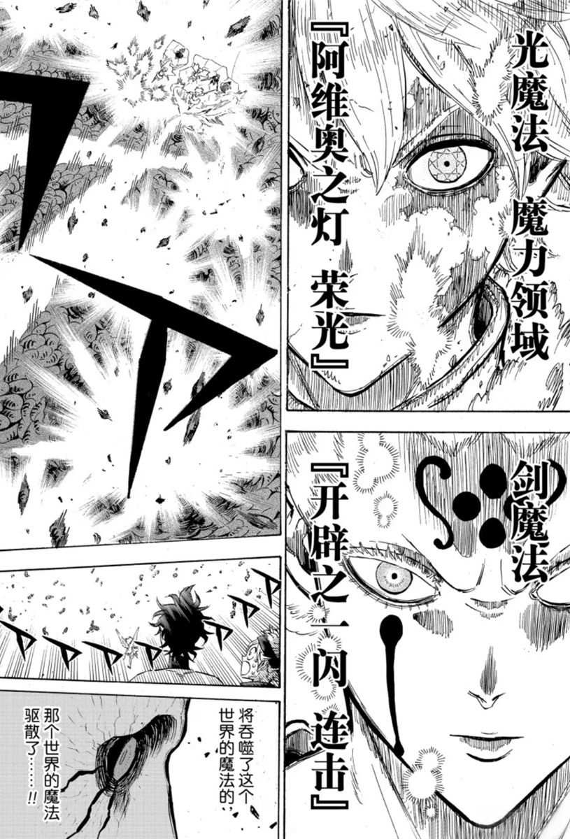 黑色四叶草韩漫全集-第206话无删减无遮挡章节图片 