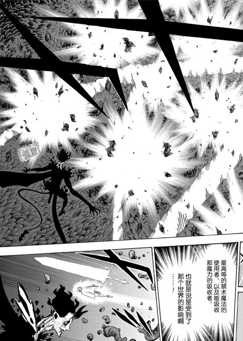 黑色四叶草韩漫全集-第206话无删减无遮挡章节图片 
