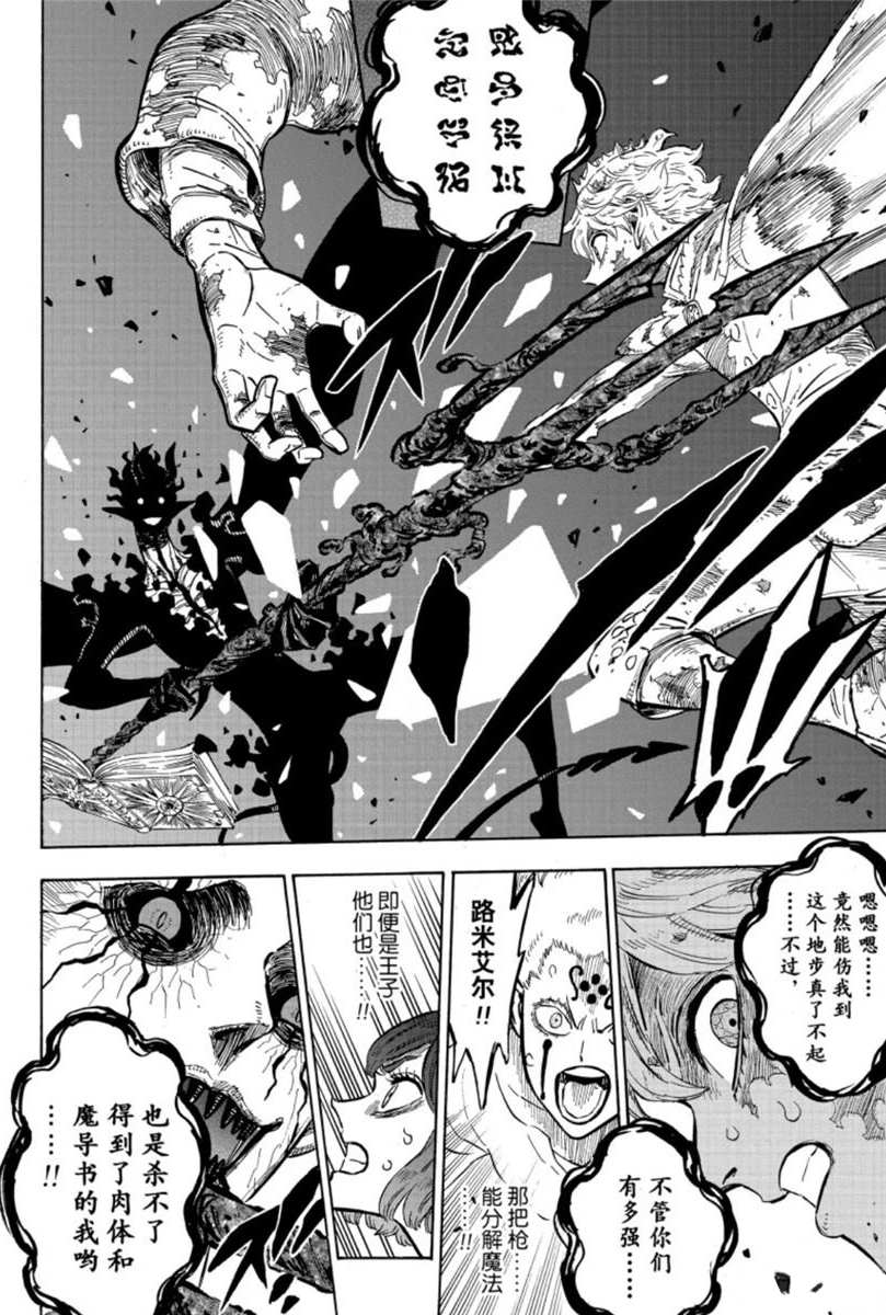 黑色四叶草韩漫全集-第206话无删减无遮挡章节图片 